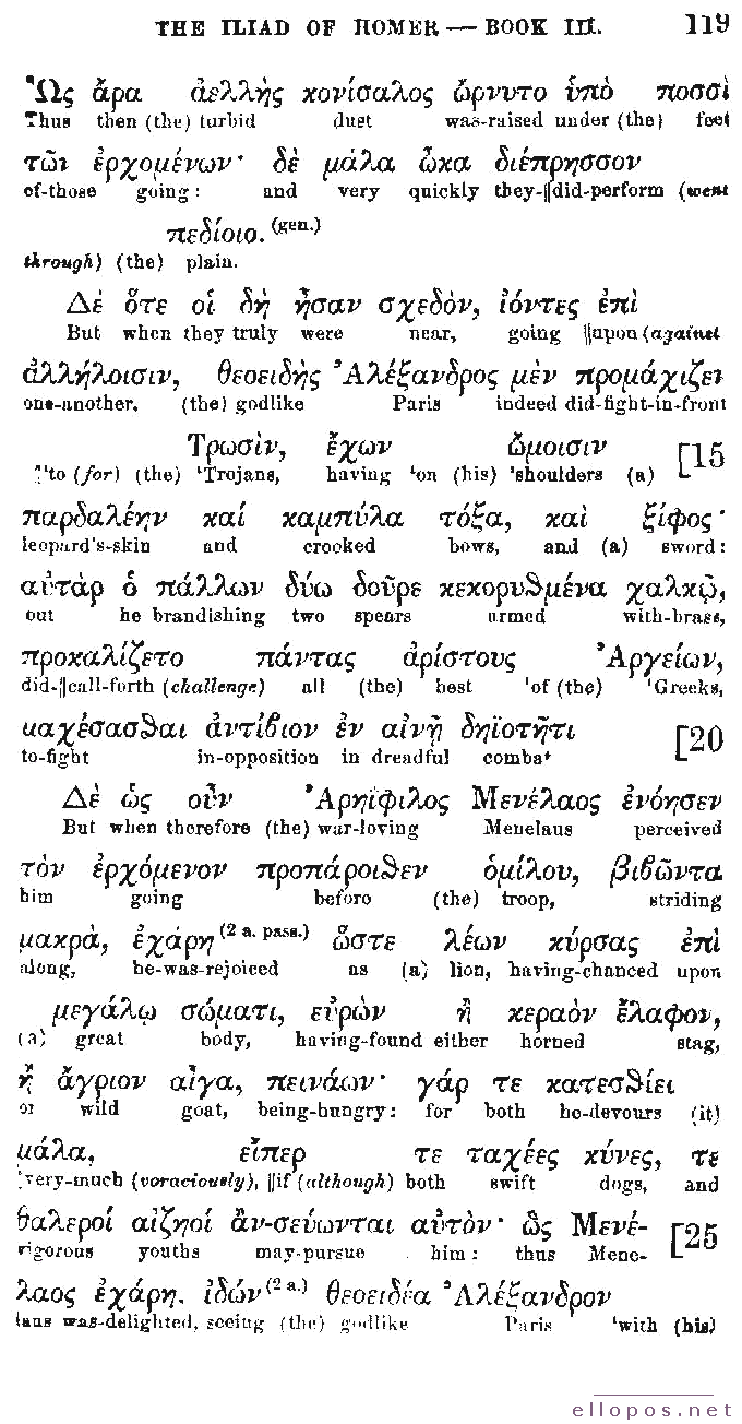 Homer Interlinear Iliad - Page 119