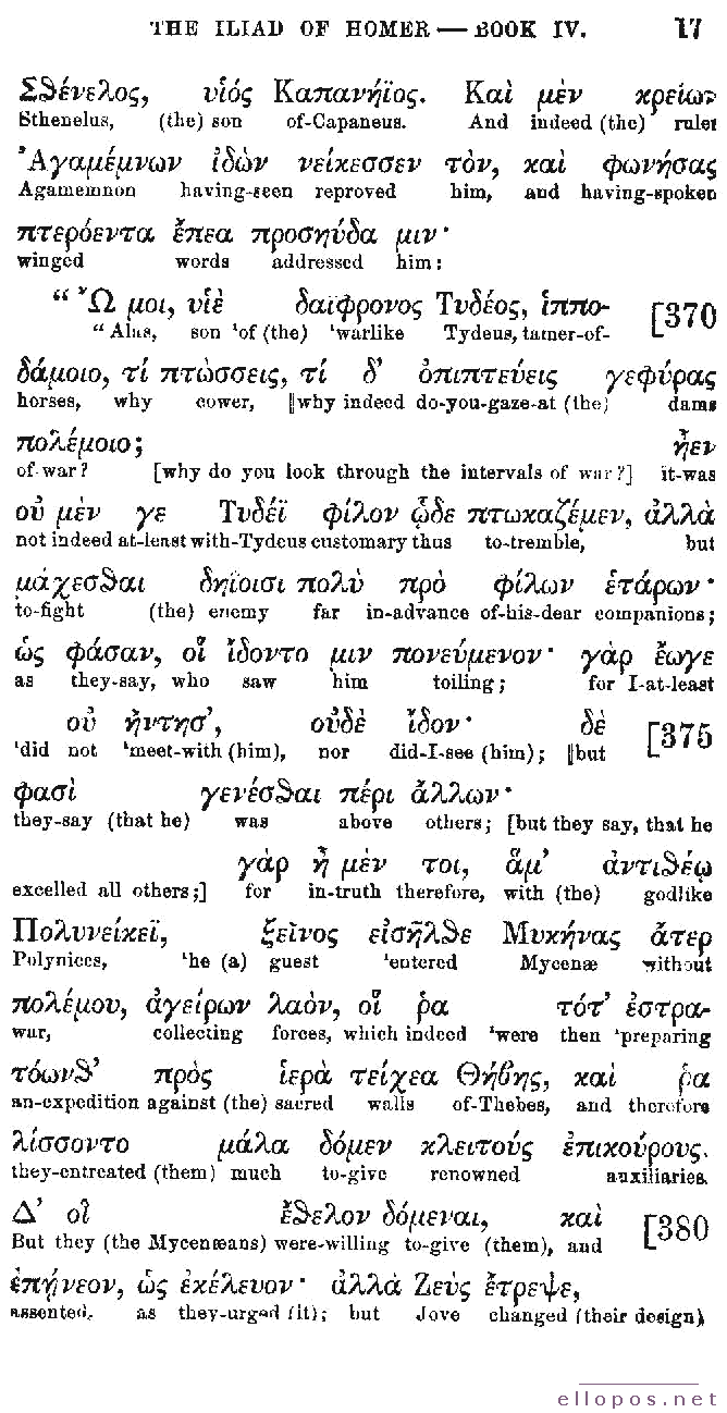 Homer Interlinear Iliad - Page 177