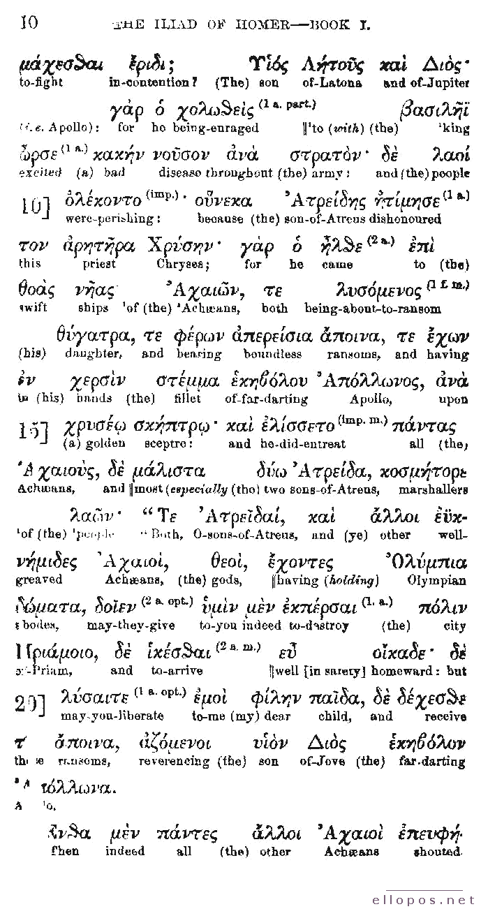 Homer Interlinear Iliad - Page 10