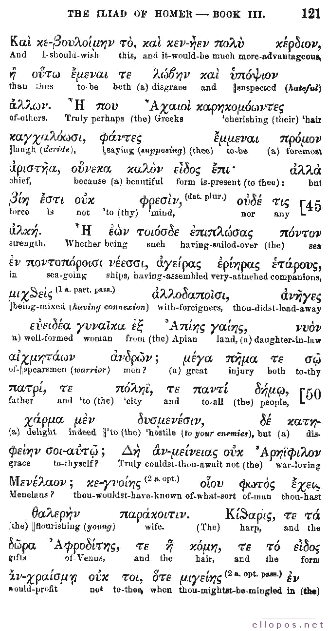 Homer Interlinear Iliad - Page 121