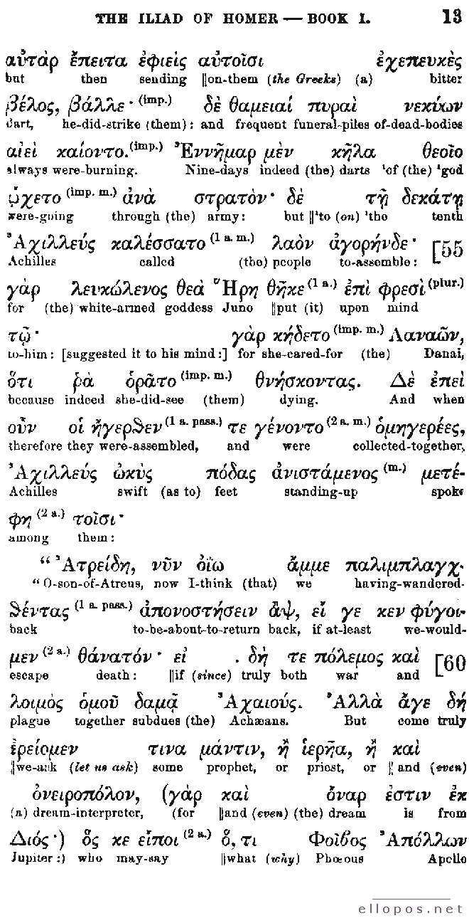 Homer Interlinear Iliad - Page 13