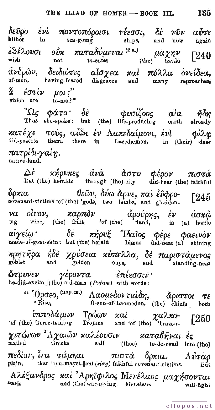 Homer Interlinear Iliad - Page 135
