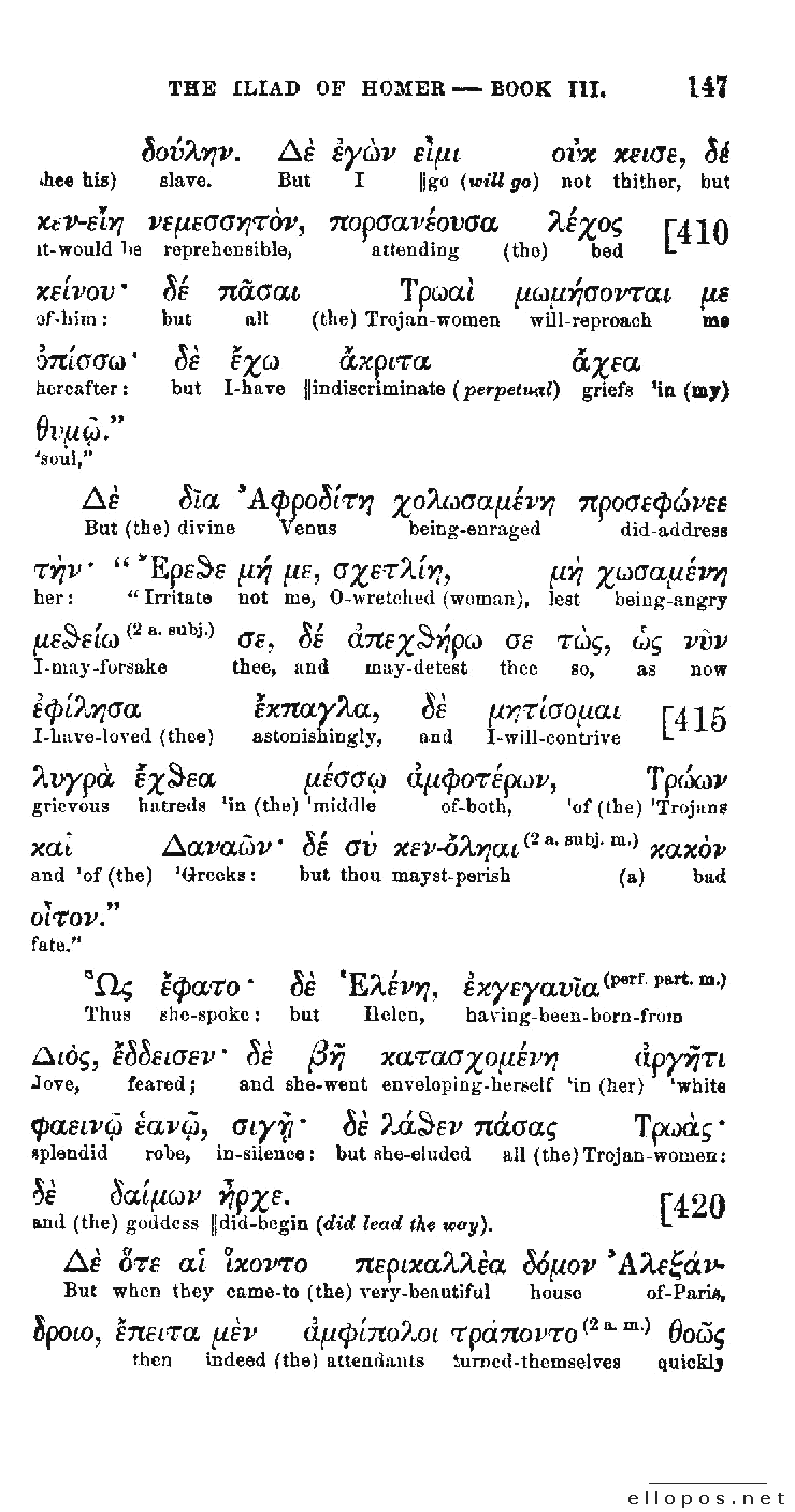 Homer Interlinear Iliad - Page 147