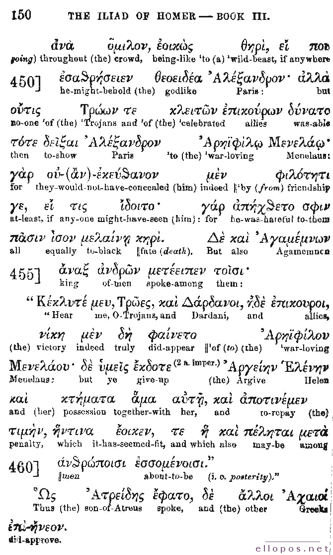 Homer Interlinear Iliad - Page 150