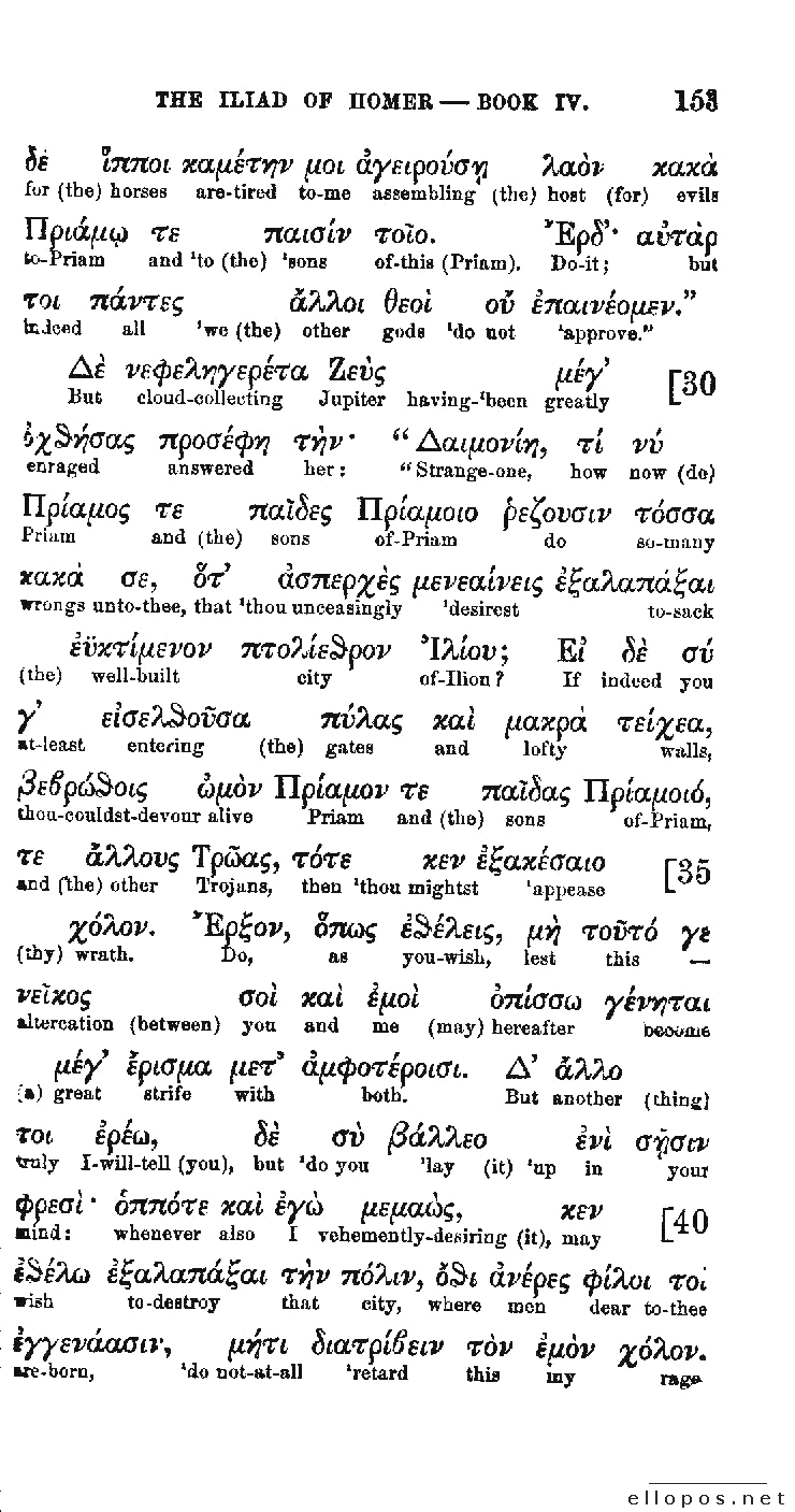 Homer Interlinear Iliad - Page 153