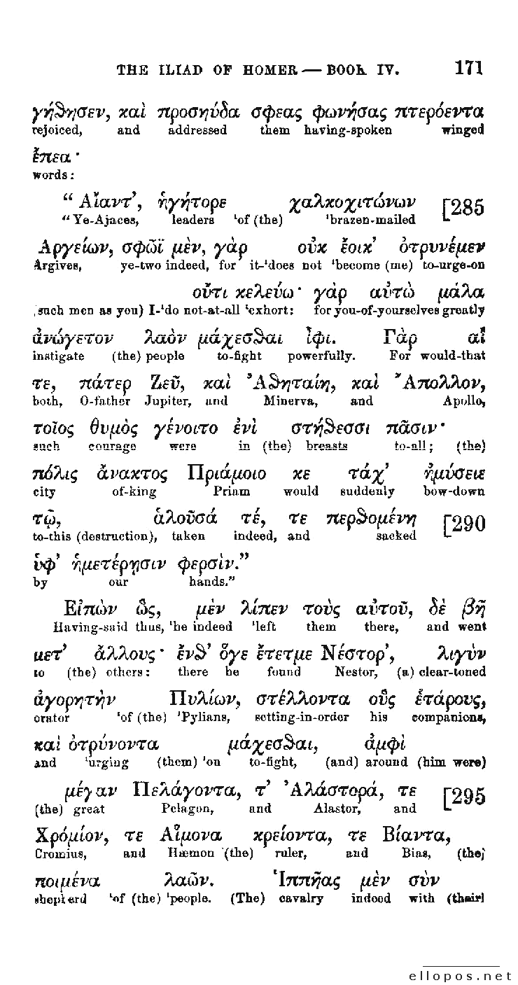 Homer Interlinear Iliad - Page 171