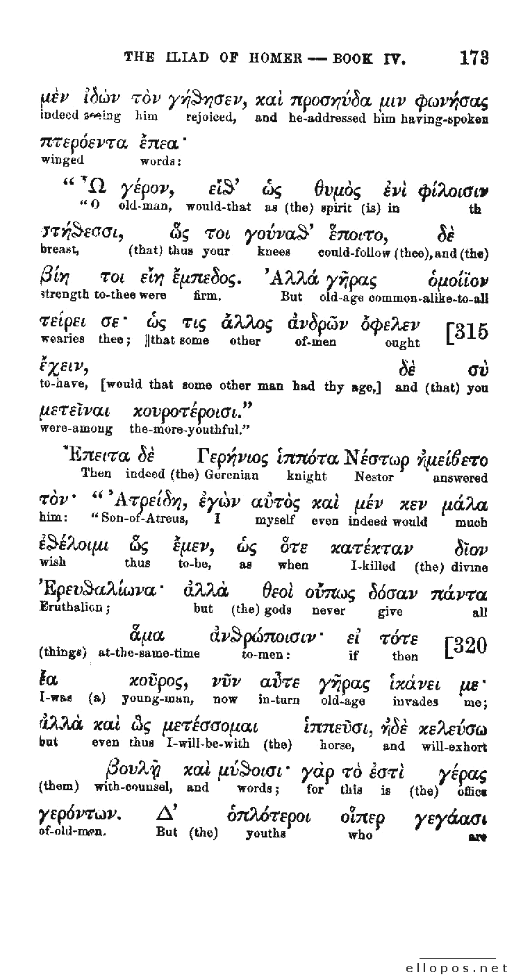 Homer Interlinear Iliad - Page 173