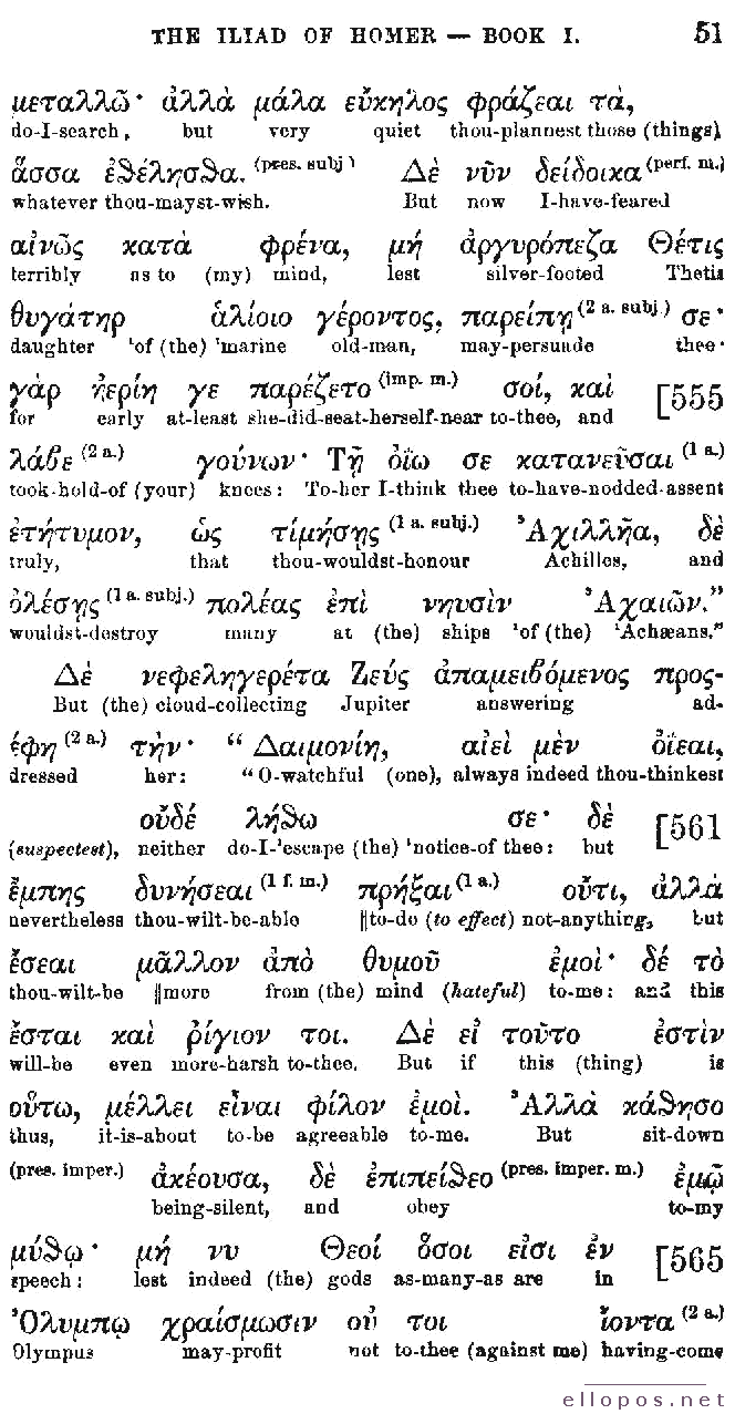 Homer Interlinear Iliad - Page 51